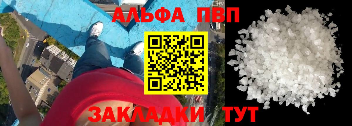Топки  Alfa_PVP СК КРИС  Вход с VPN  APVP кристаллы 