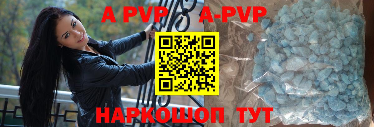 A-PVP VHQ Топки