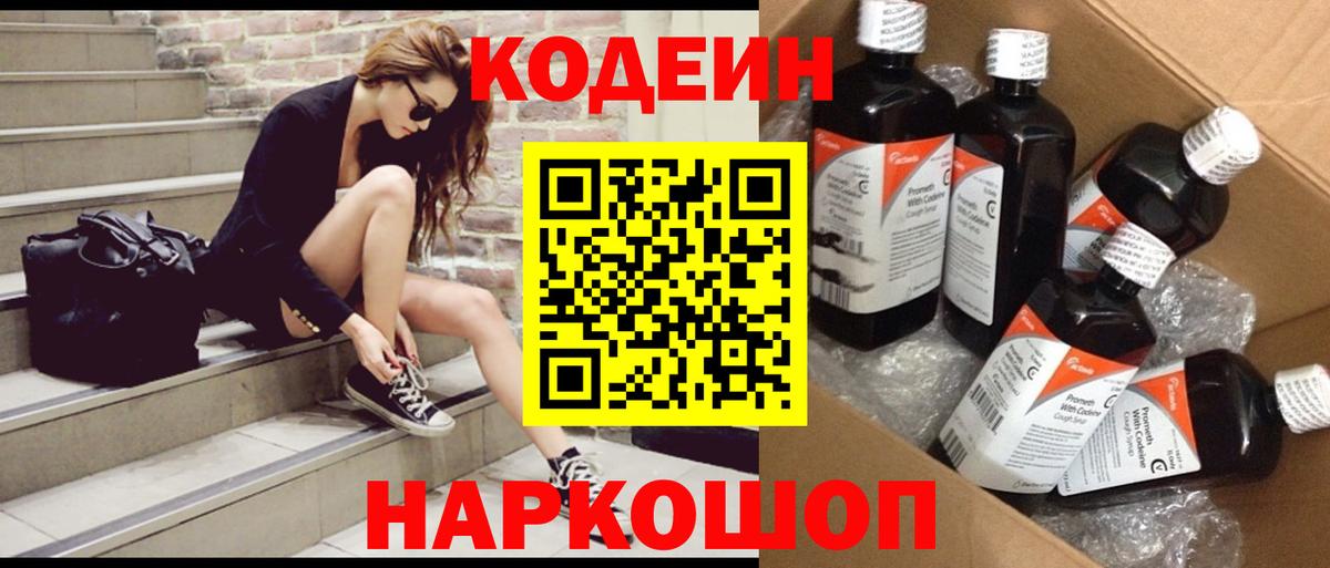 Codein Purple Drank Топки