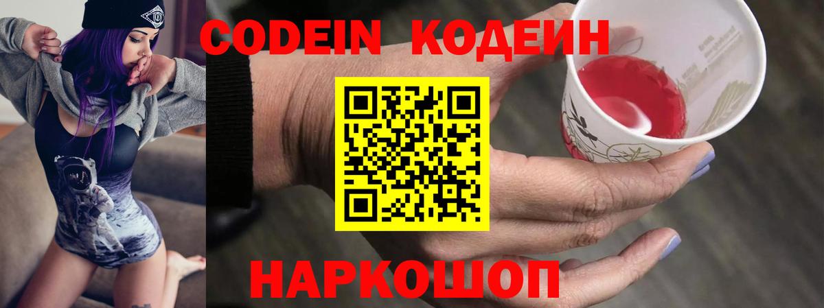 Топки  Кодеин напиток Lean (лин)  Вход с VPN  Codein напиток Lean (лин) 