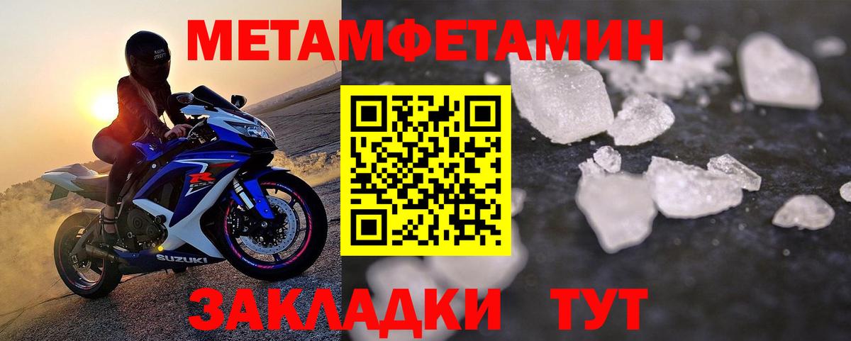 Метамфетамин кристалл Топки