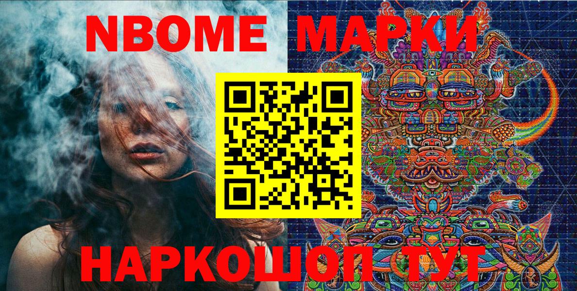 Марки N-bome 1,8мг Топки